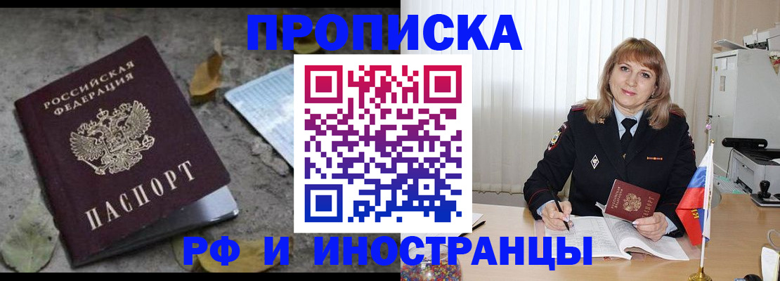прописка штамп в Абинске