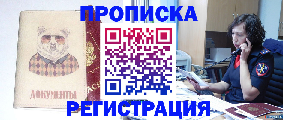 временная регистрация законно в Абинске