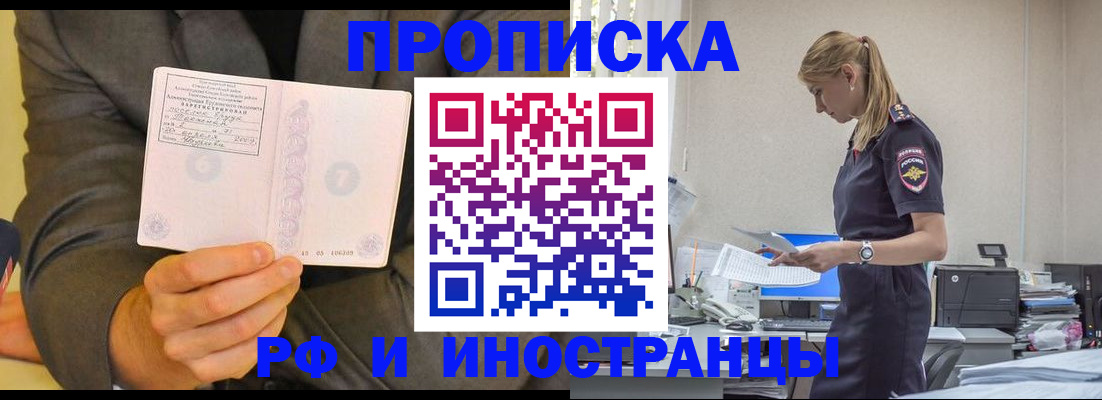 временная регистрация 2025 в Абинске