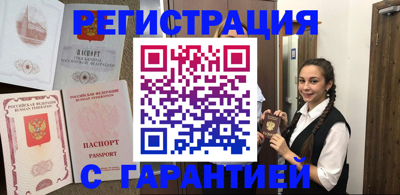 прописка иностранных граждан в Абинске