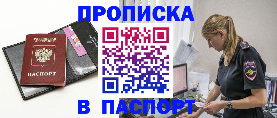 временная регистрация в Абинске