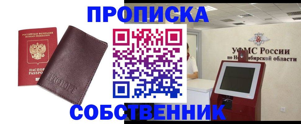 временная регистрация для всех в Абинске