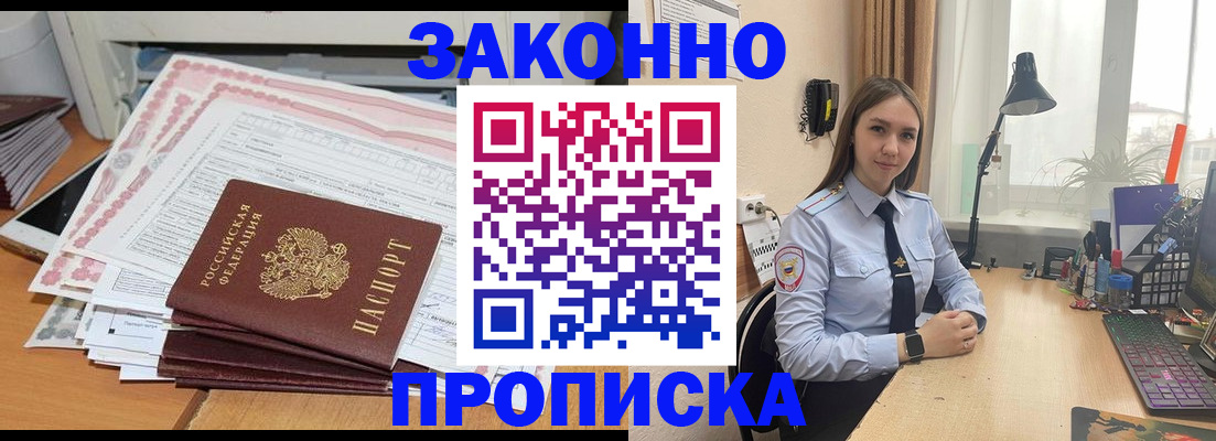 прописка паспорт в Абинске