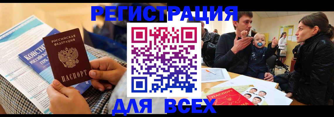 временная регистрация надежно в Абинске